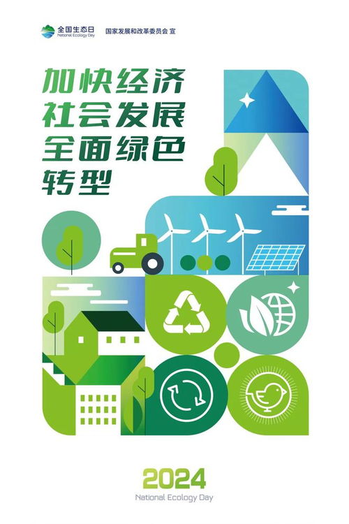 全國(guó)生態(tài)日 社會(huì)經(jīng)濟(jì)咨詢服務(wù)的綠色發(fā)展路徑