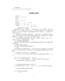 技術(shù)咨詢合同的法律要點與實務(wù)指引
