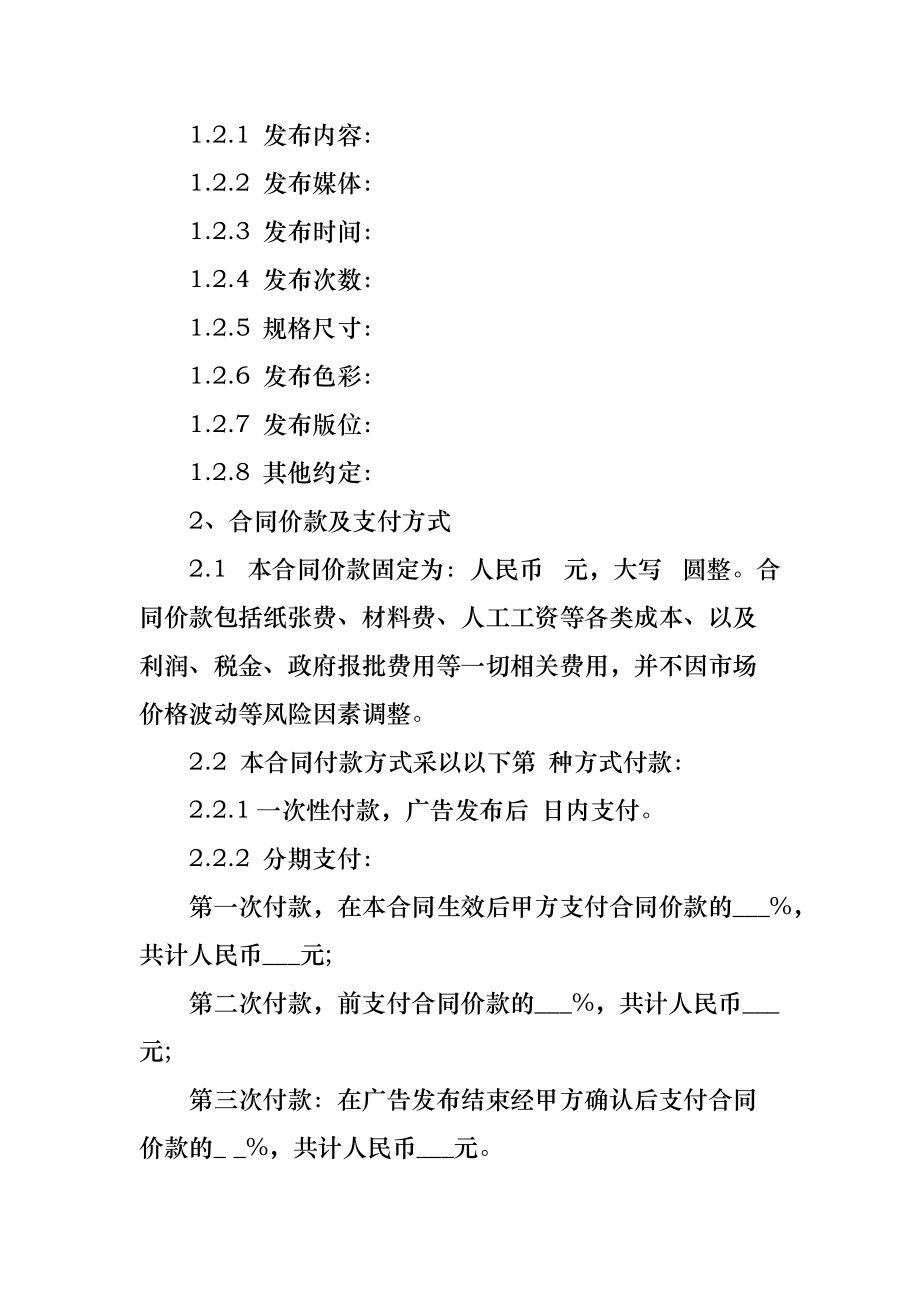 有關廣告合同模板匯編五篇